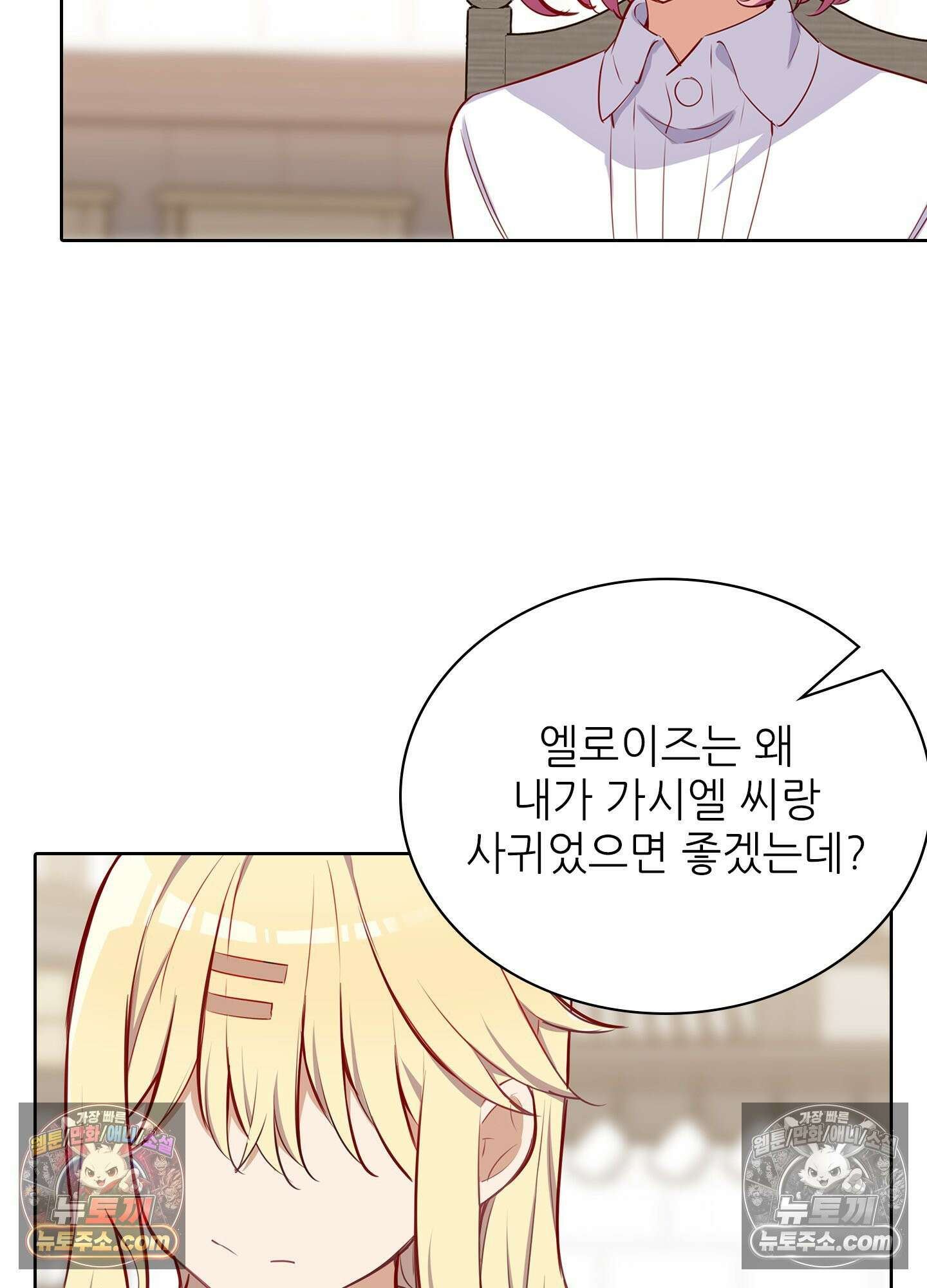 괴롭혀주세요 악역 아가씨 32화 14