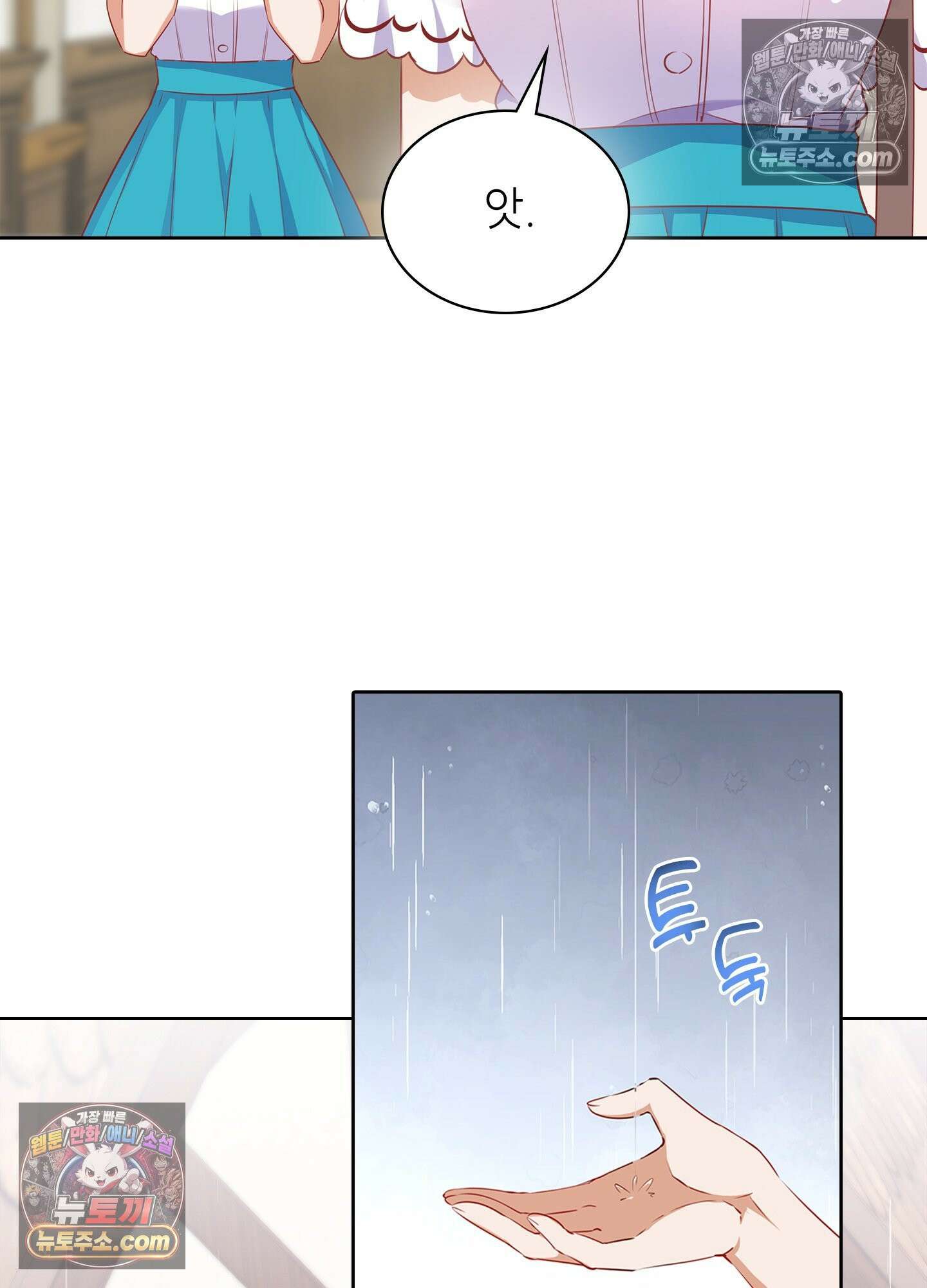 괴롭혀주세요 악역 아가씨 36화 2