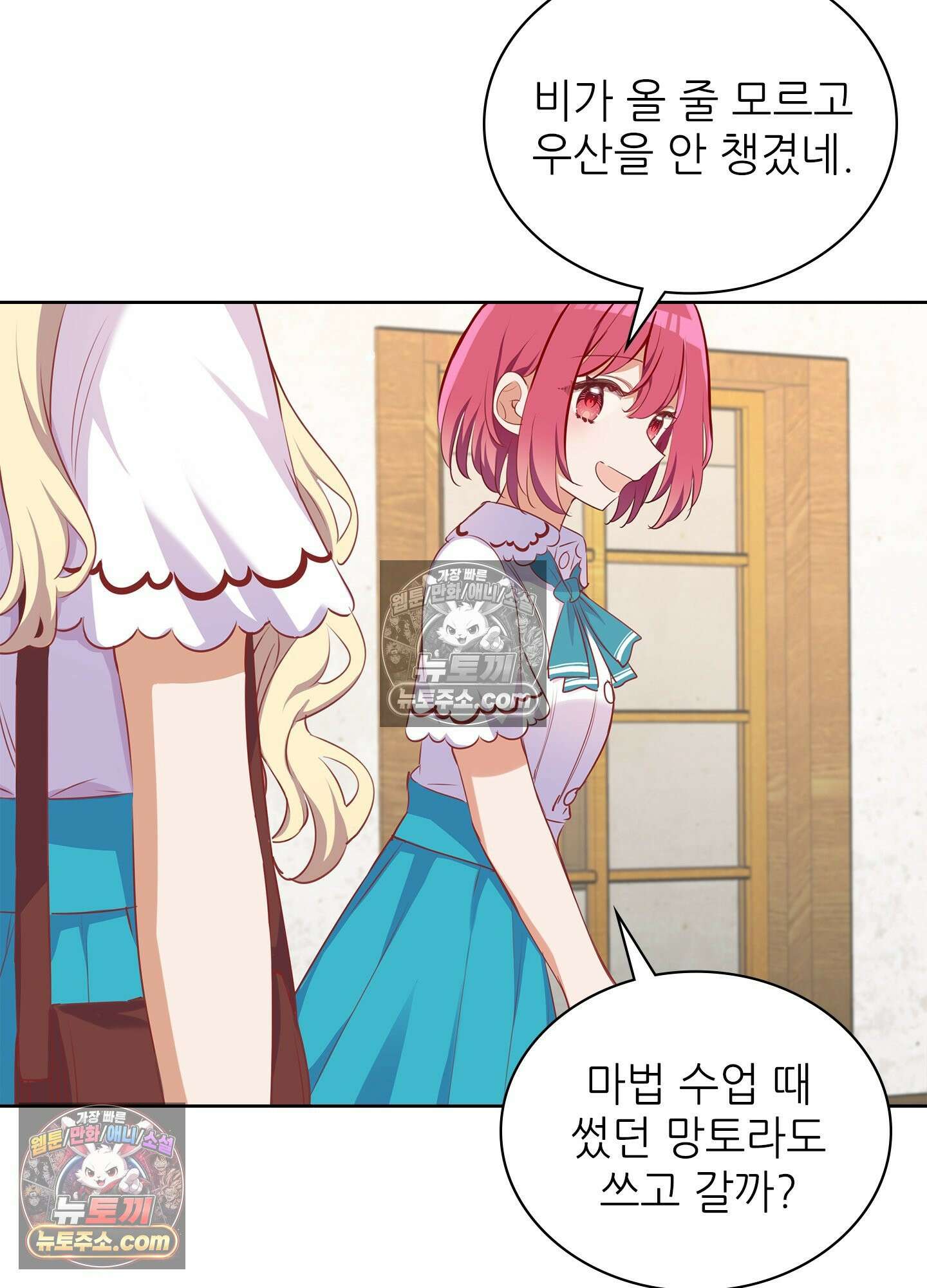 괴롭혀주세요 악역 아가씨 36화 5