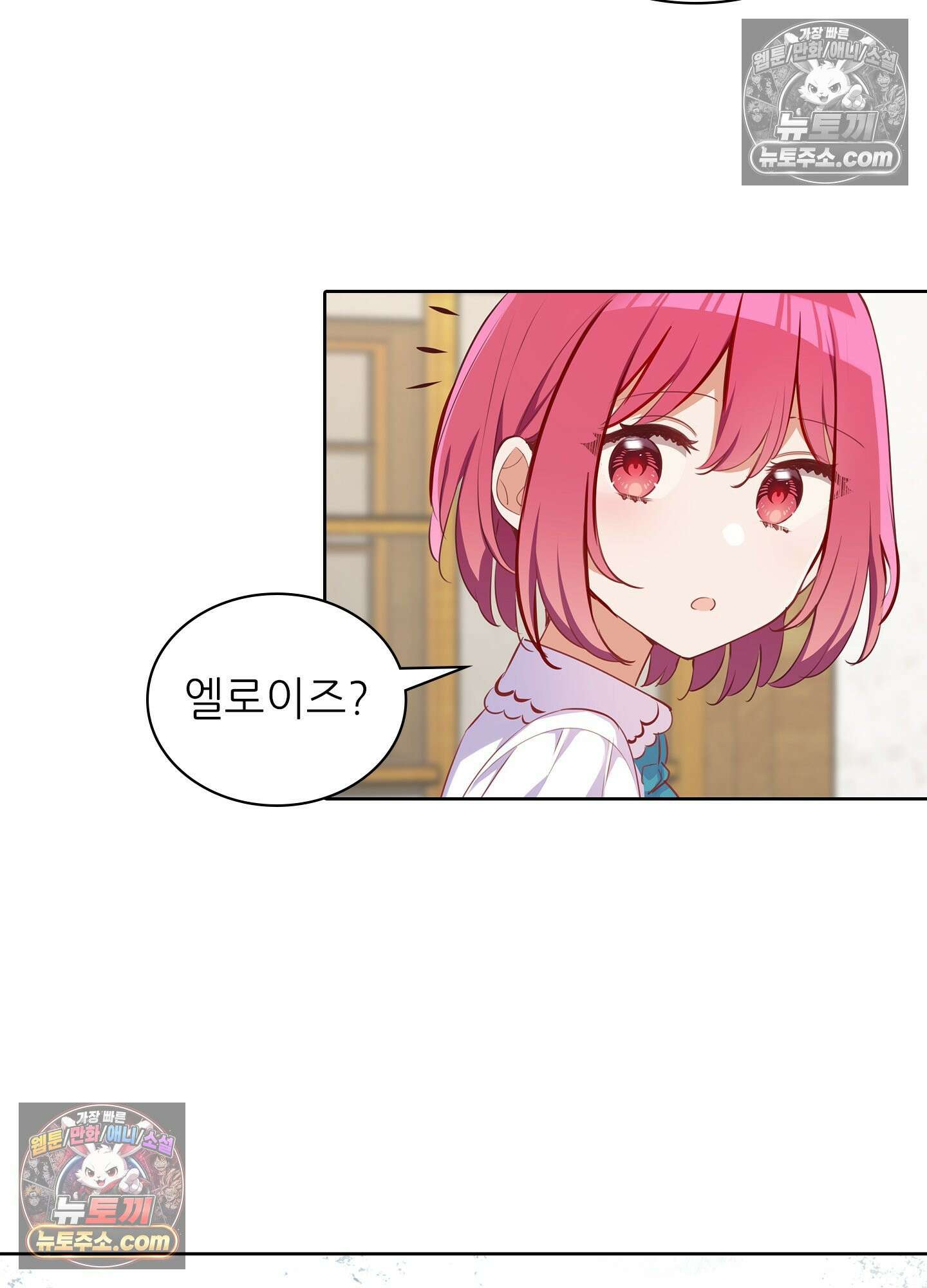 괴롭혀주세요 악역 아가씨 36화 6