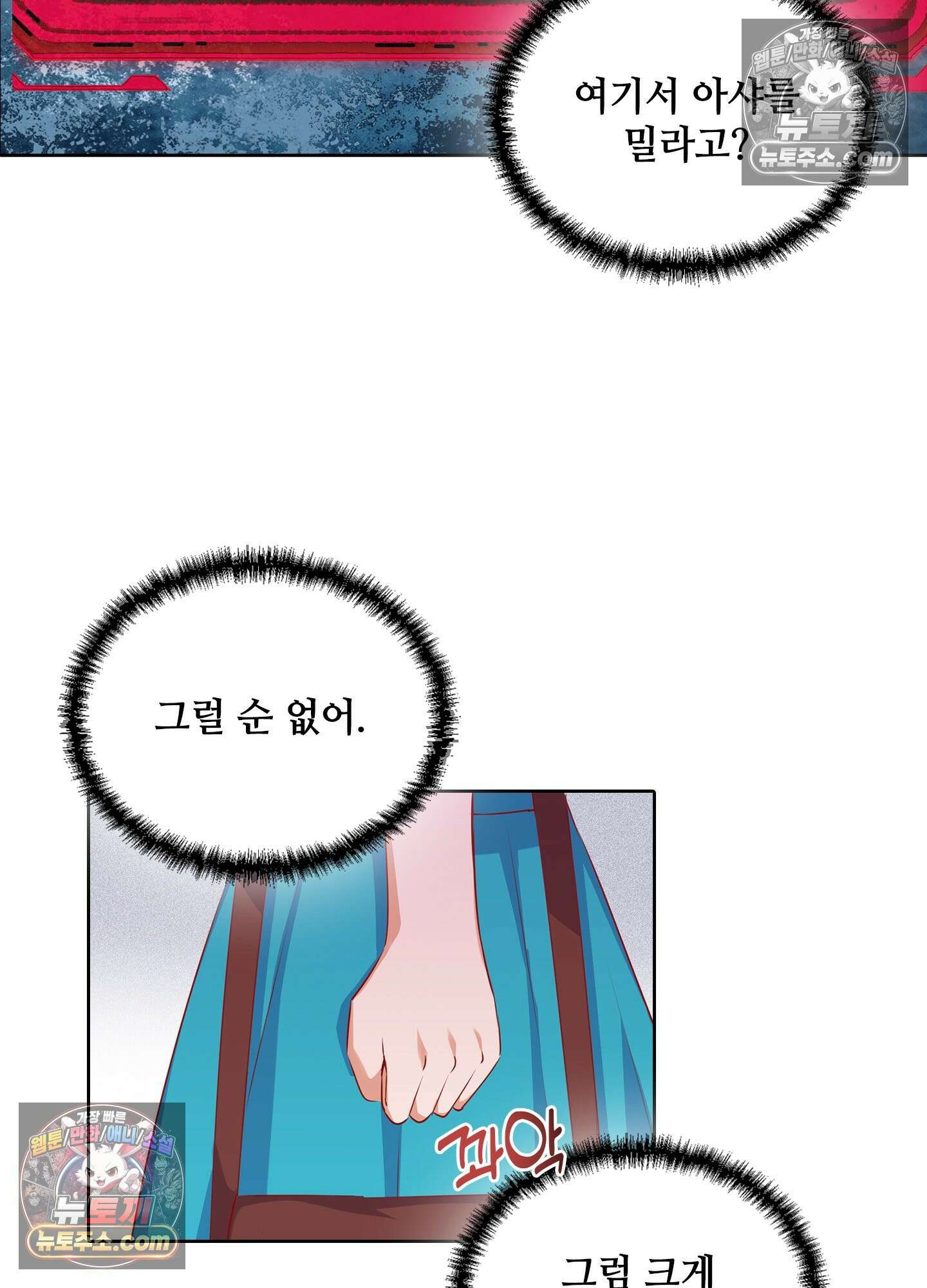 괴롭혀주세요 악역 아가씨 36화 9