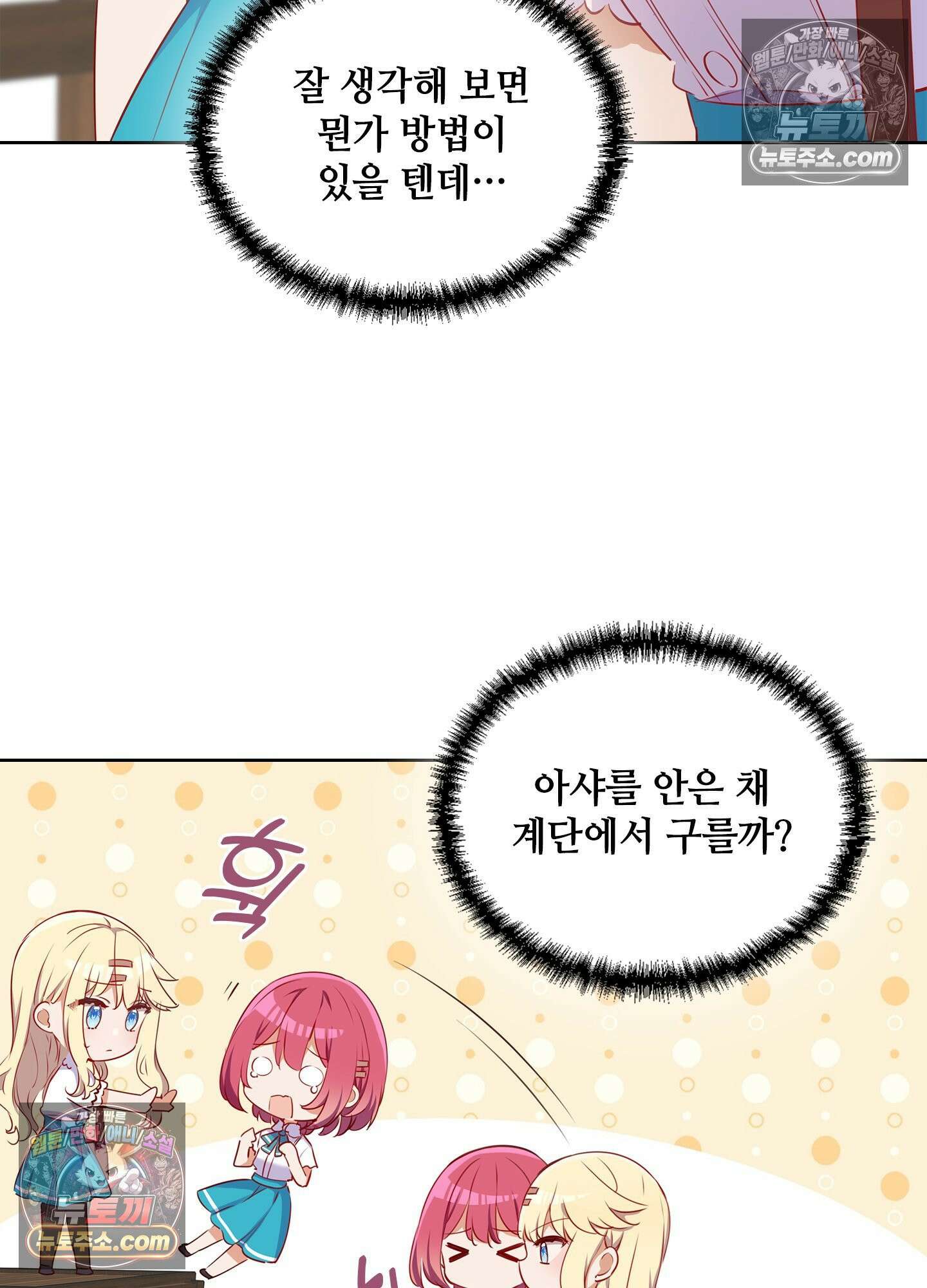 괴롭혀주세요 악역 아가씨 36화 11