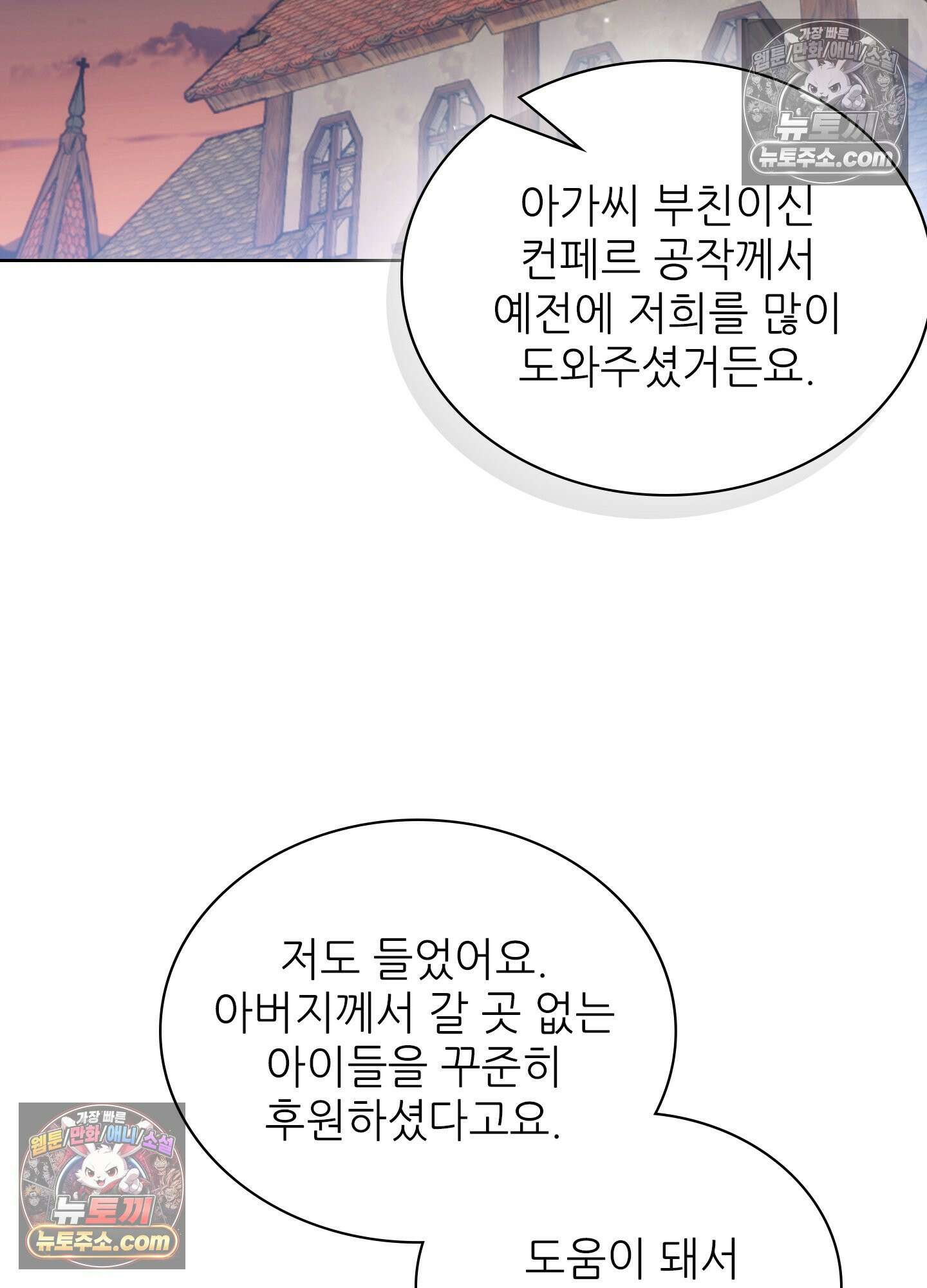 괴롭혀주세요 악역 아가씨 40화 2