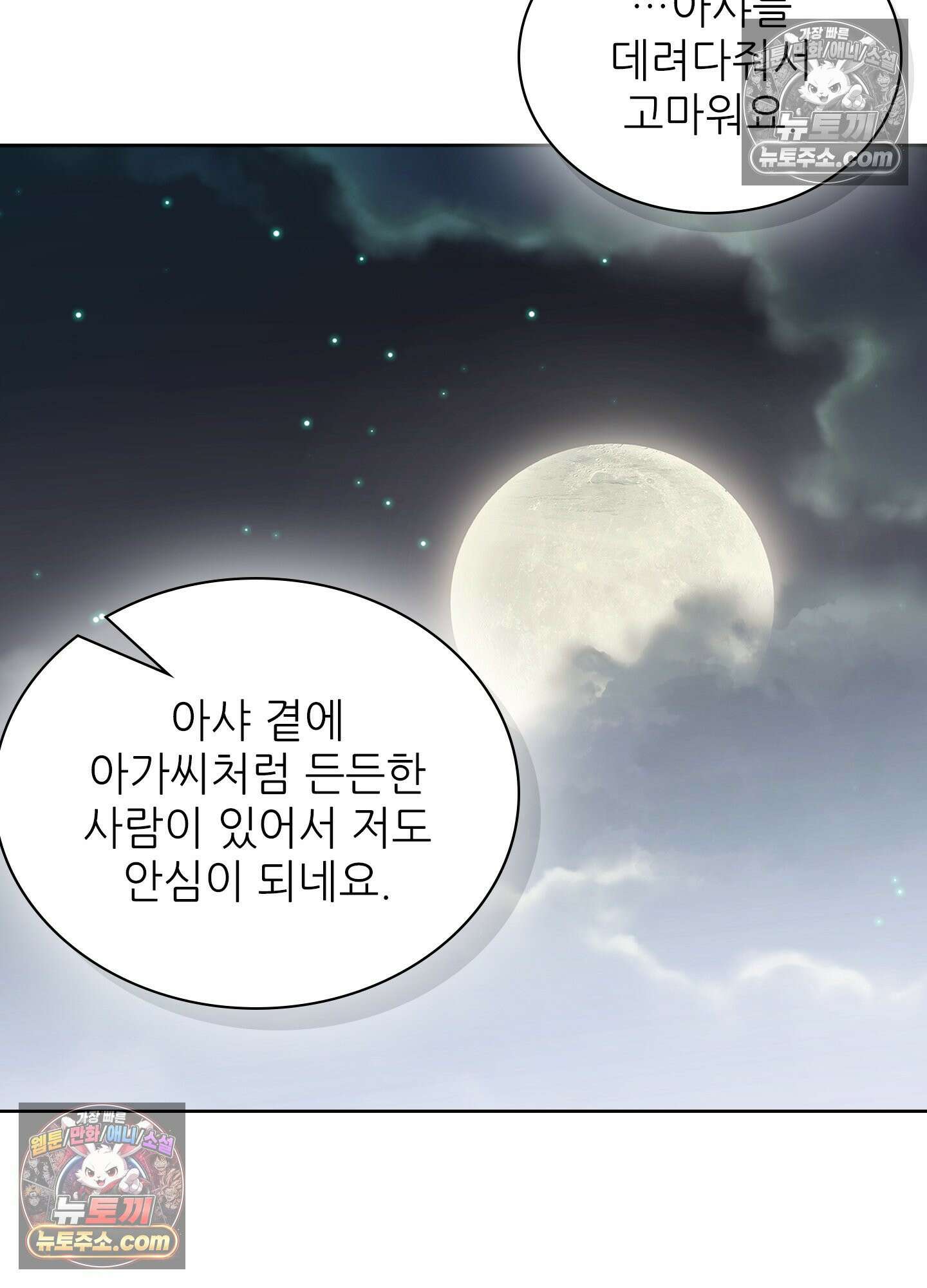 괴롭혀주세요 악역 아가씨 40화 8