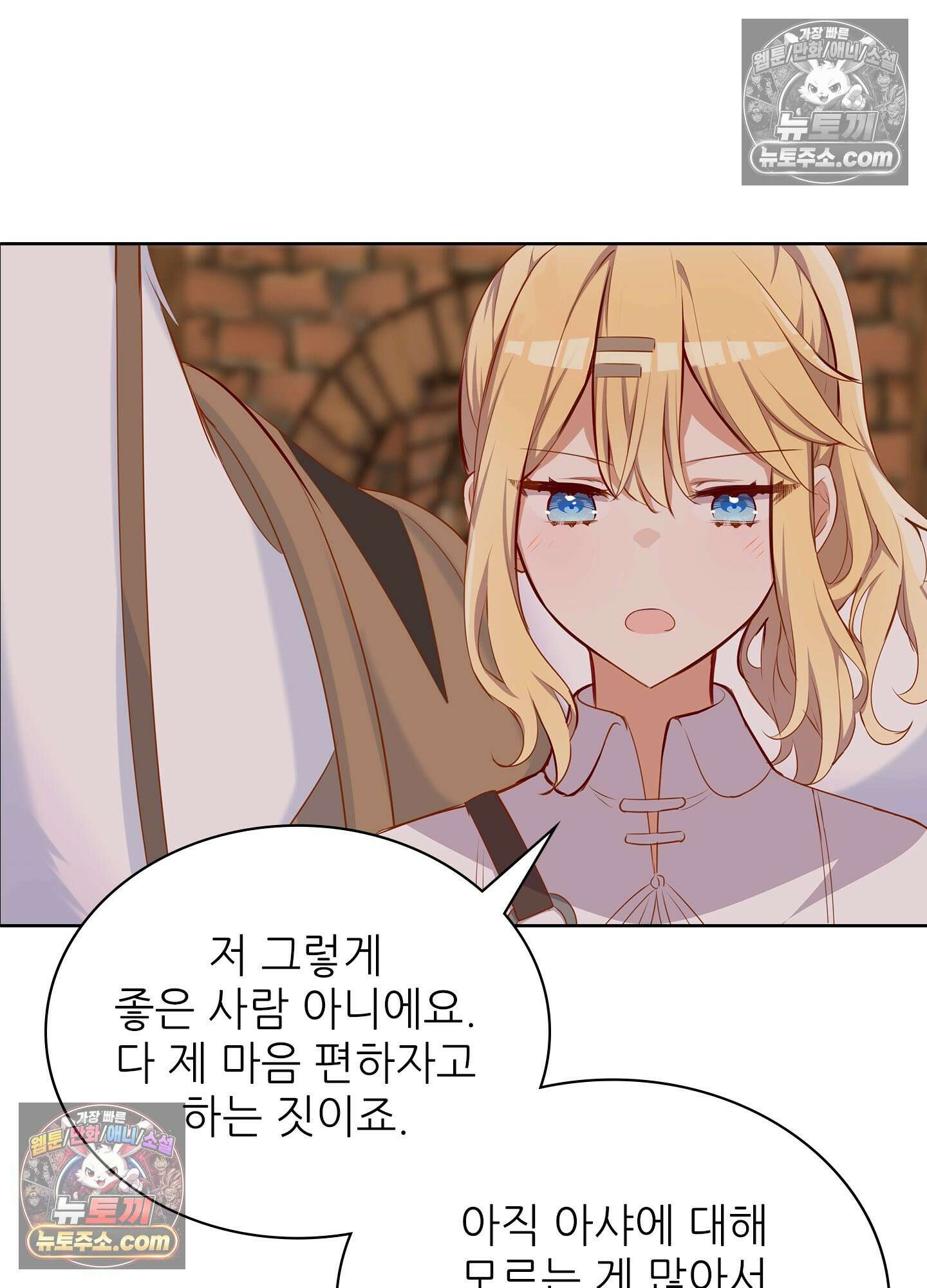 괴롭혀주세요 악역 아가씨 40화 9
