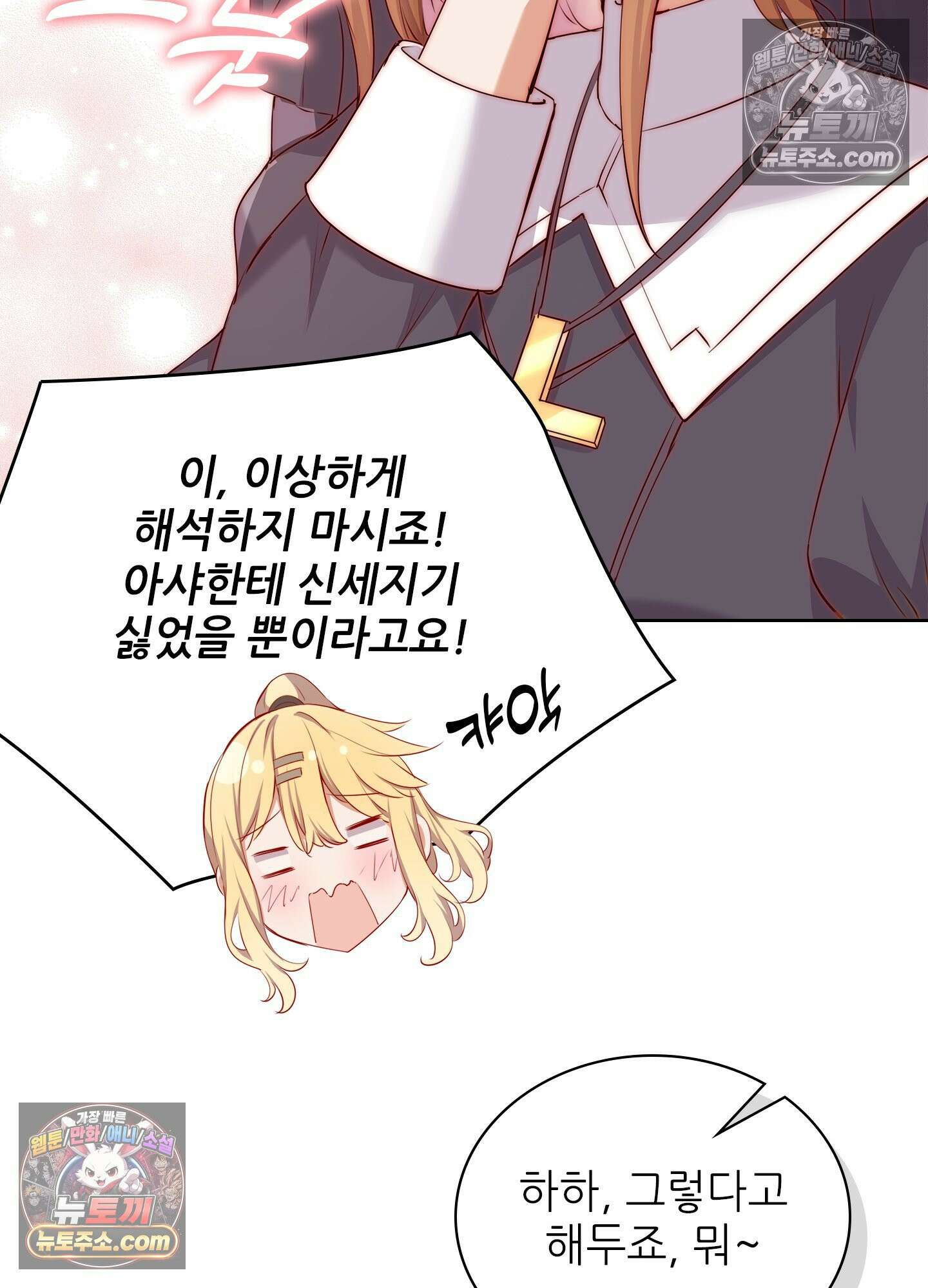 괴롭혀주세요 악역 아가씨 40화 13