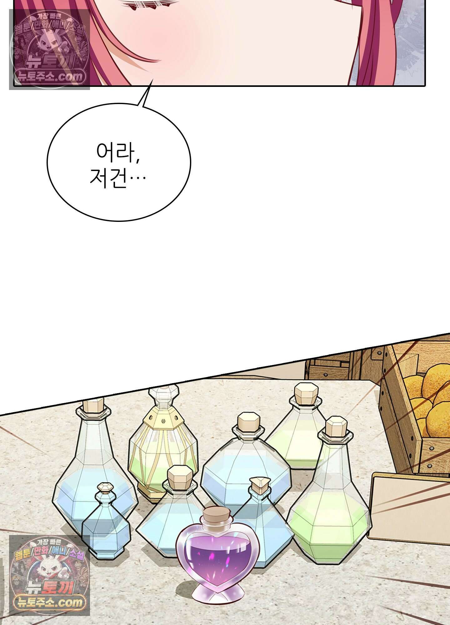 괴롭혀주세요 악역 아가씨 45화 2