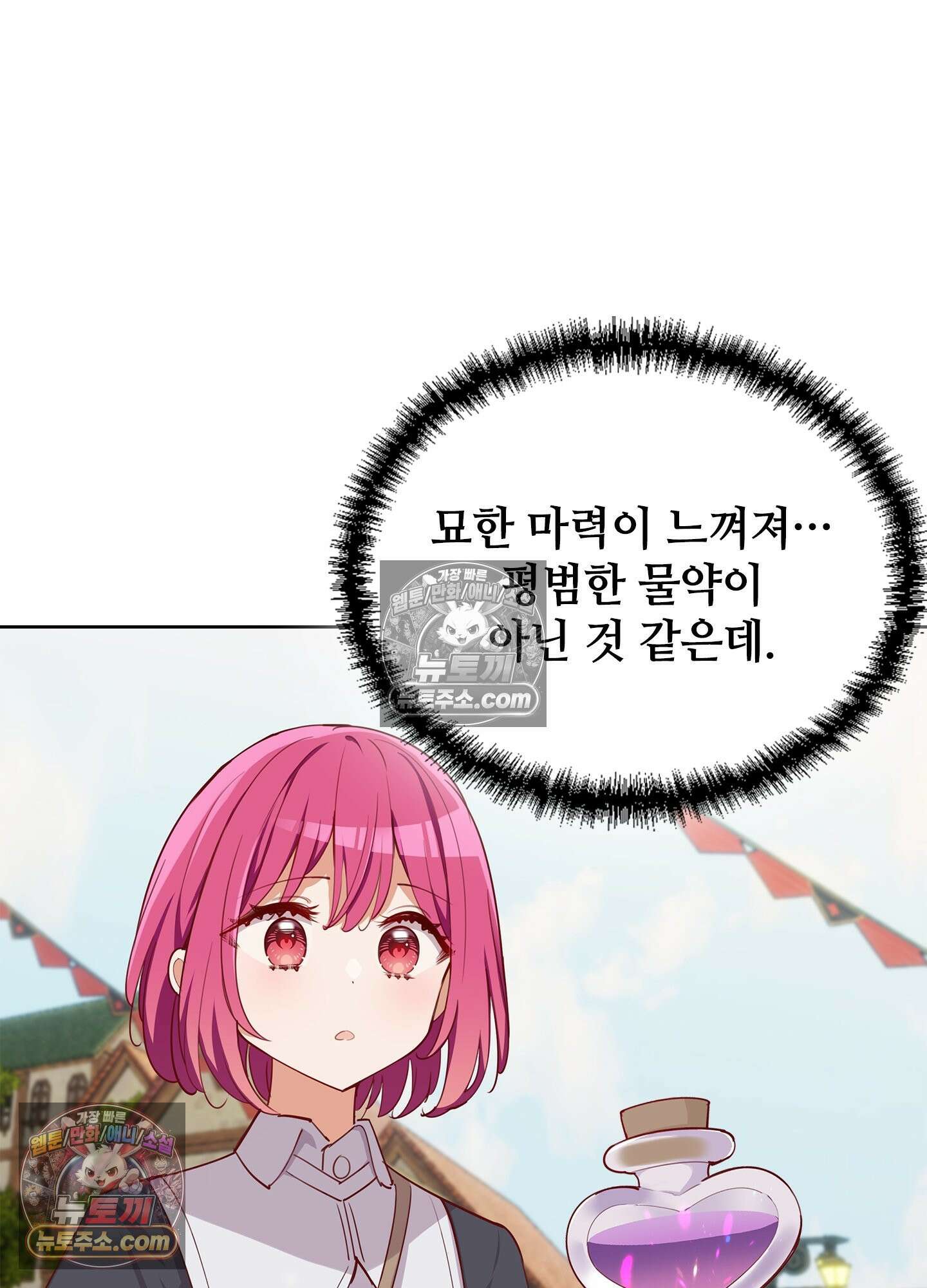 괴롭혀주세요 악역 아가씨 45화 6