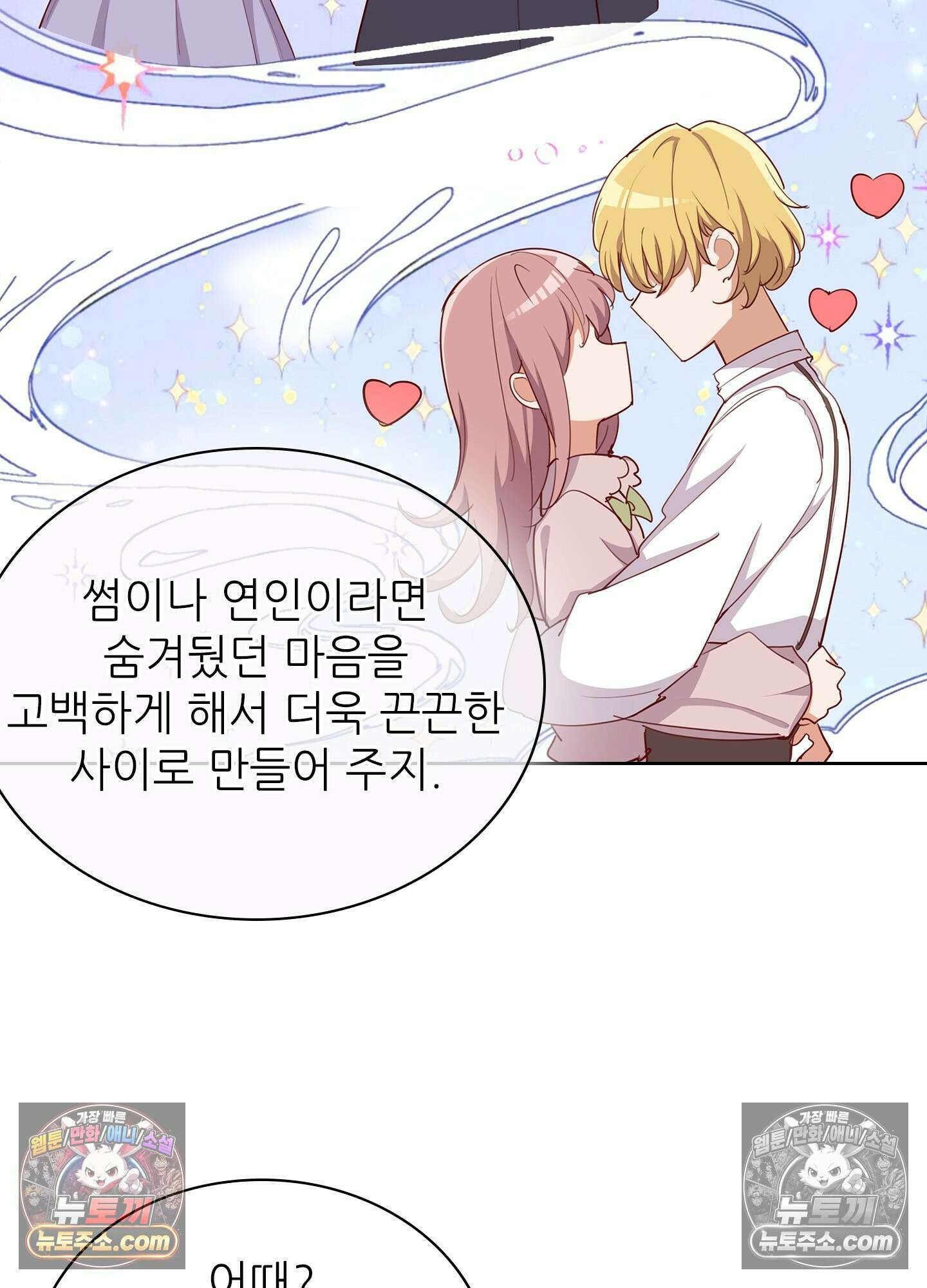 괴롭혀주세요 악역 아가씨 45화 12