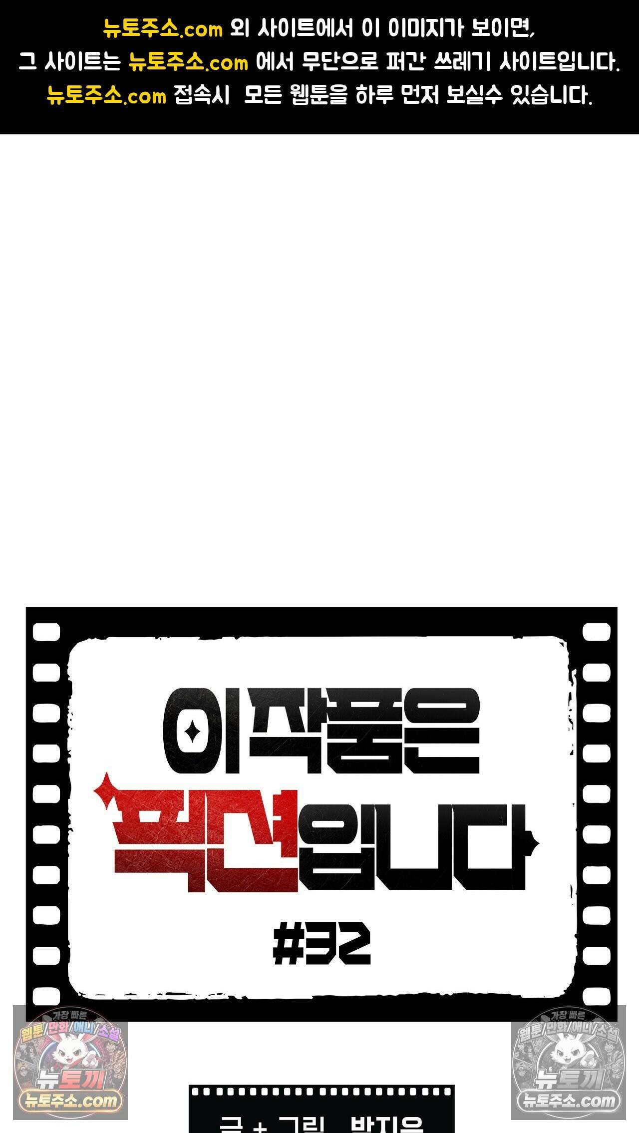 이 작품은 픽션입니다 32화 1
