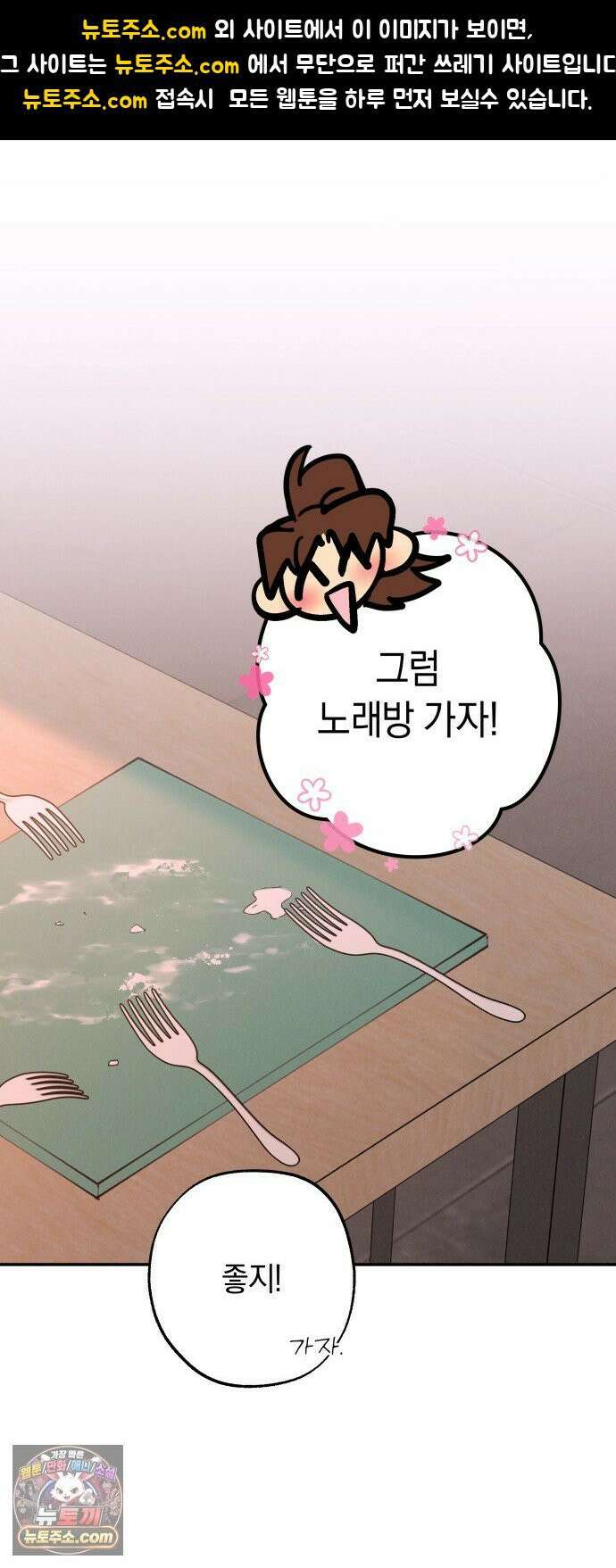 하는 사이 78화 미안해． 1