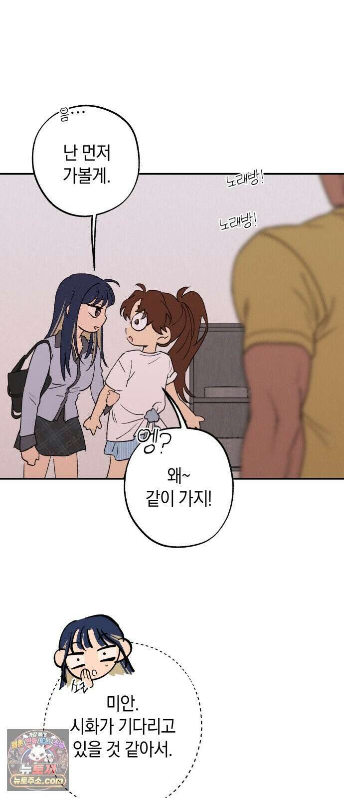 하는 사이 78화 미안해． 2