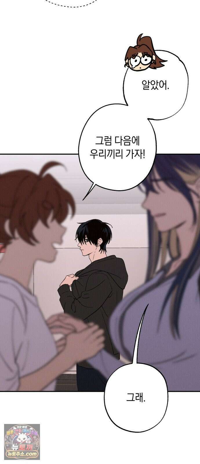 하는 사이 78화 미안해． 3