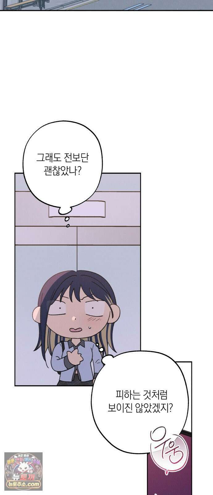 하는 사이 78화 미안해． 9