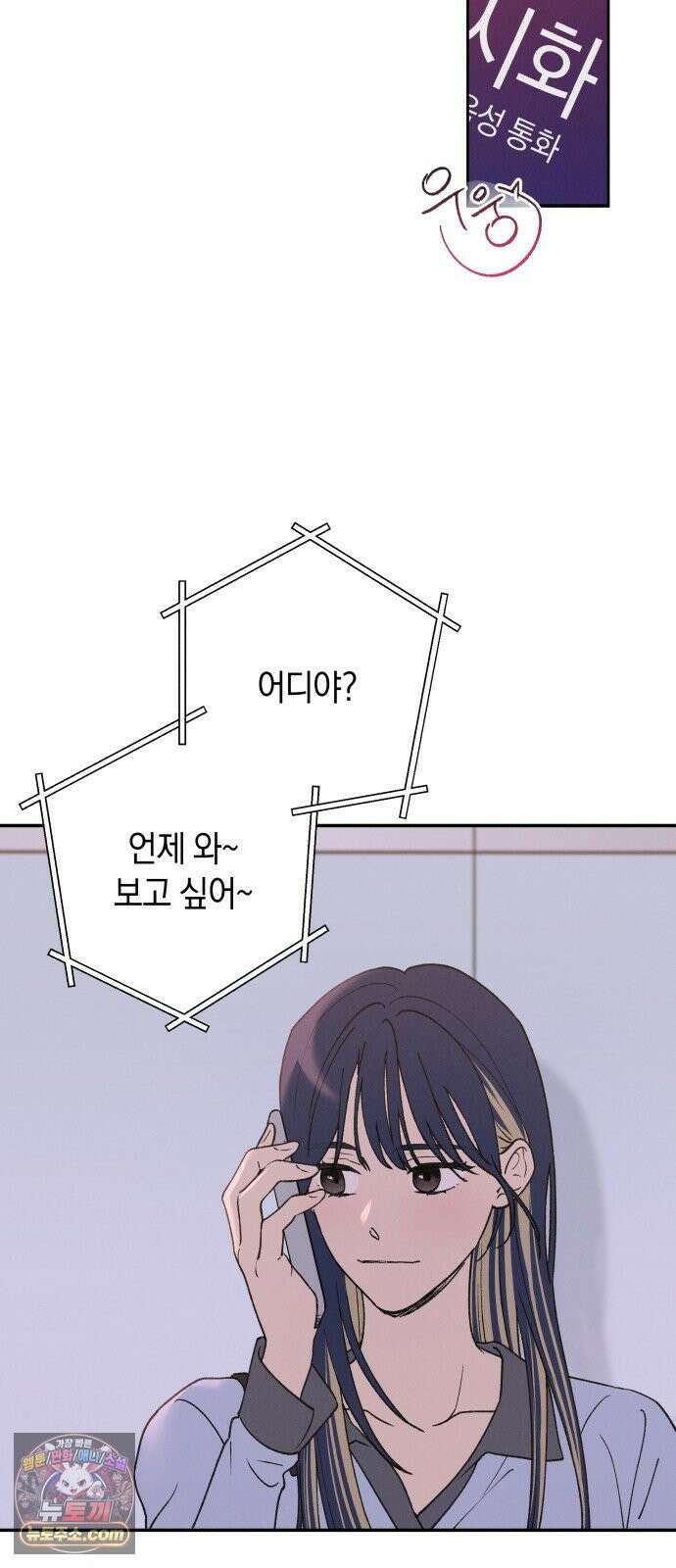 하는 사이 78화 미안해． 10