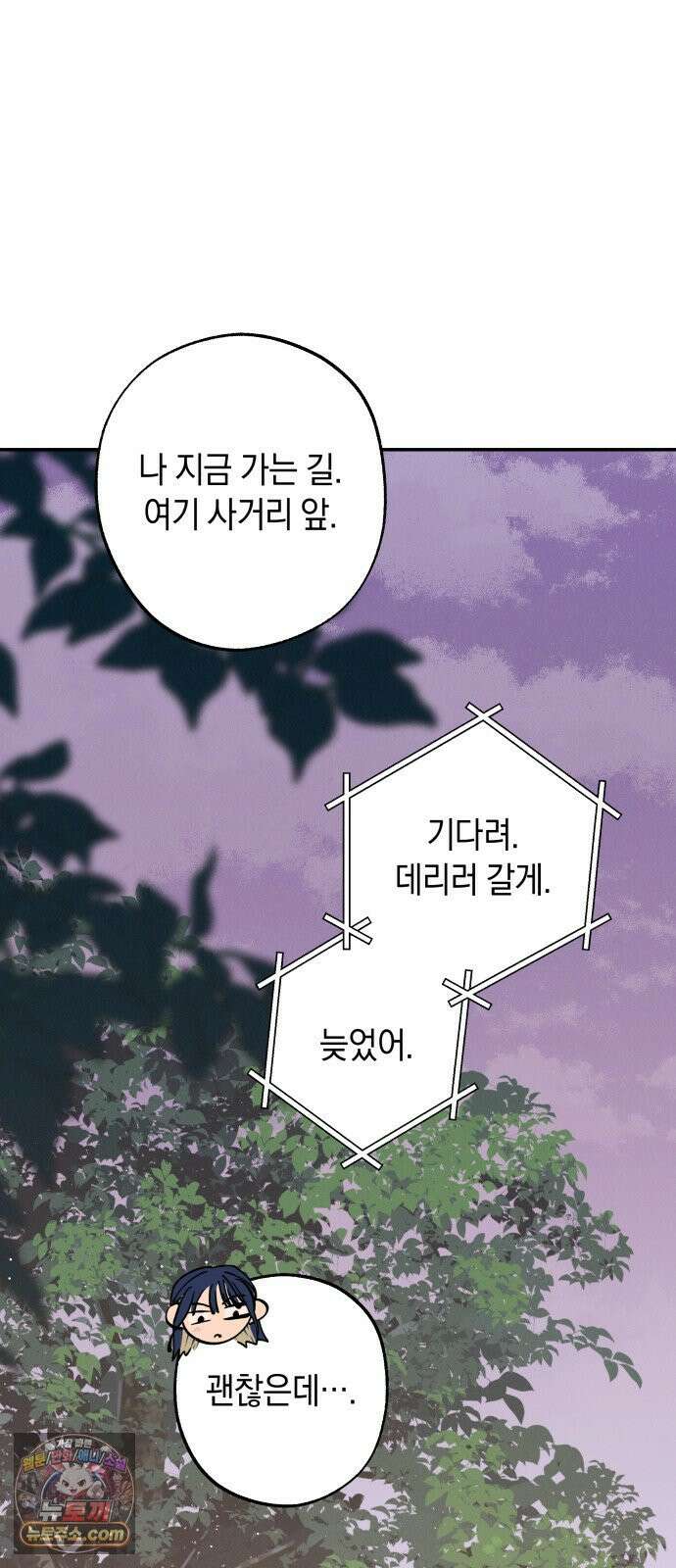 하는 사이 78화 미안해． 11