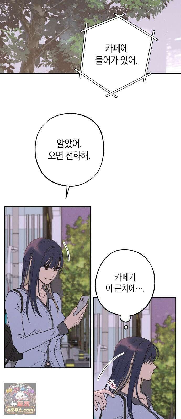 하는 사이 78화 미안해． 12