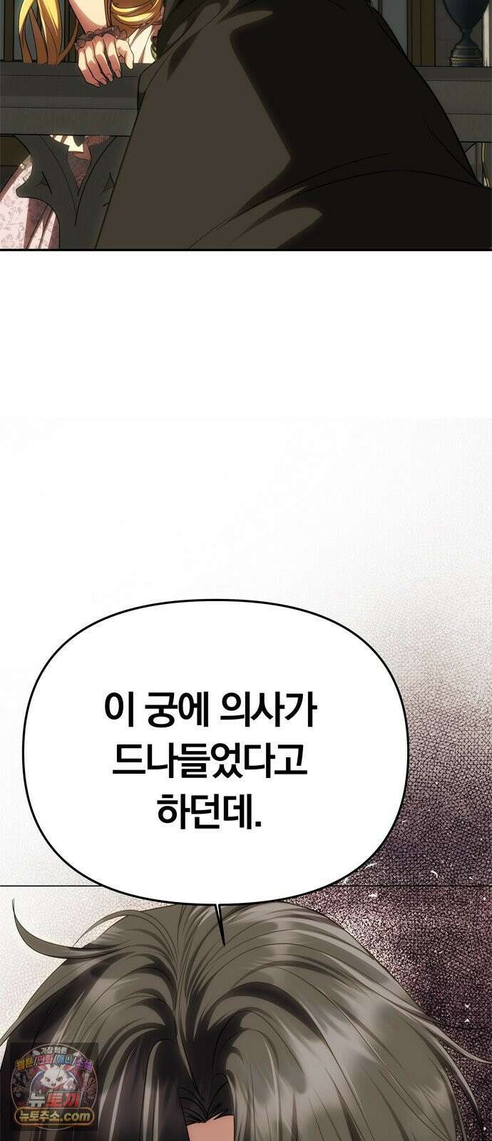 남편은 한 명으로 족하다 96화 불가능한 포기 3