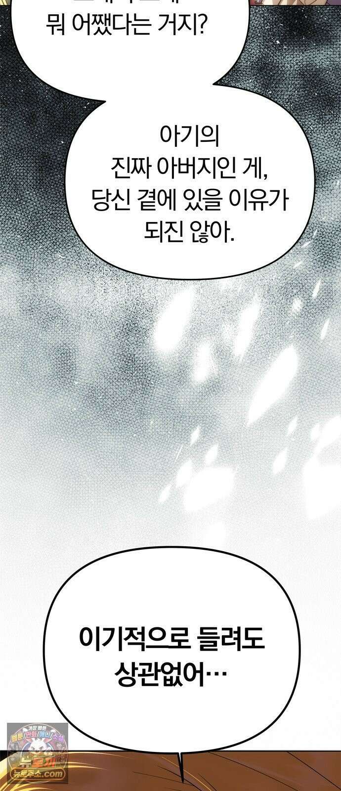 남편은 한 명으로 족하다 96화 불가능한 포기 21