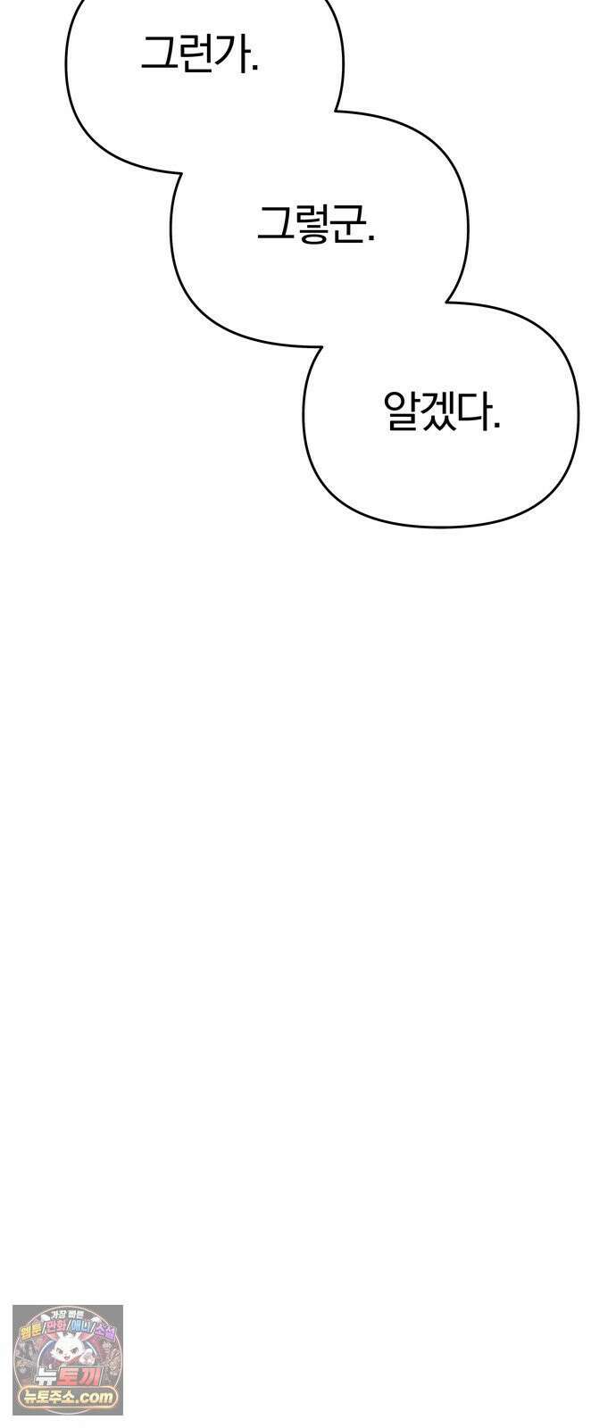 남편은 한 명으로 족하다 96화 불가능한 포기 24