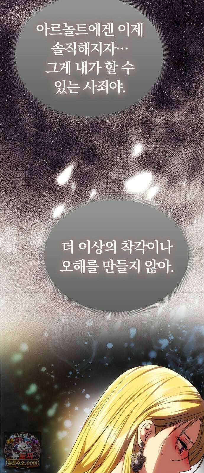 남편은 한 명으로 족하다 96화 불가능한 포기 34