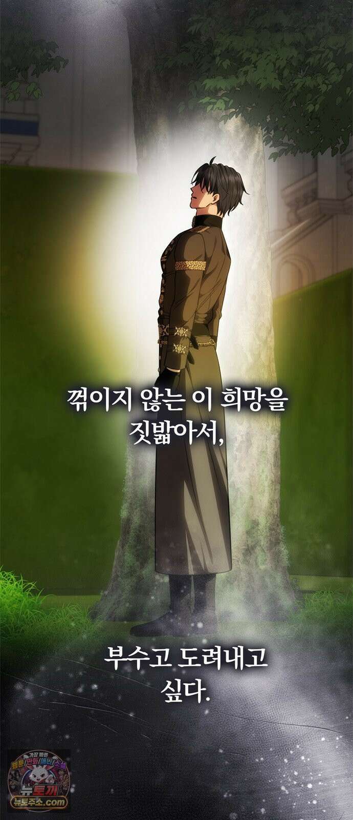남편은 한 명으로 족하다 96화 불가능한 포기 44