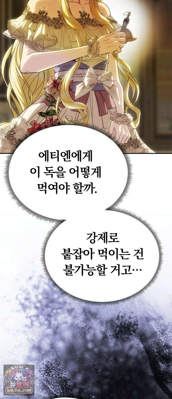 남편은 한 명으로 족하다 96화 불가능한 포기 47