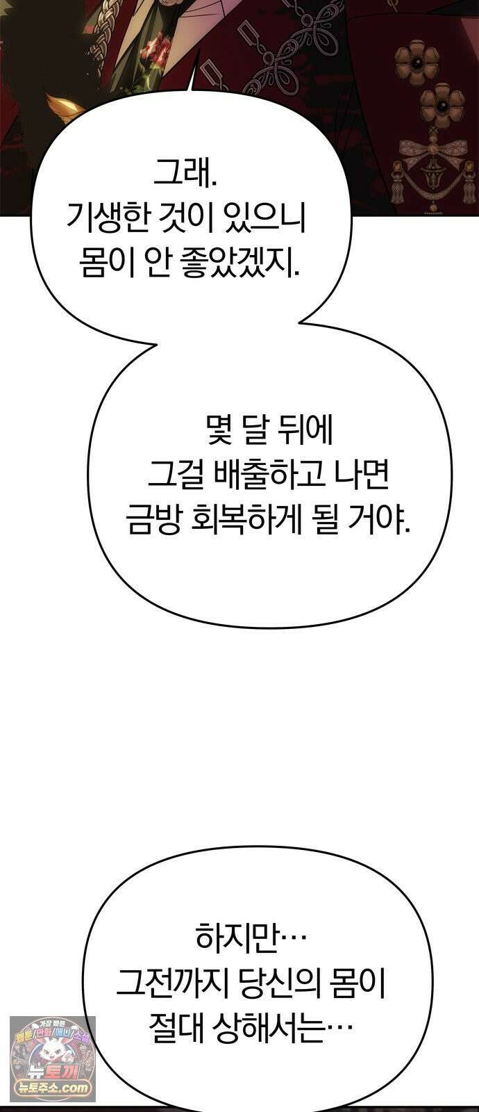 남편은 한 명으로 족하다 96화 불가능한 포기 53