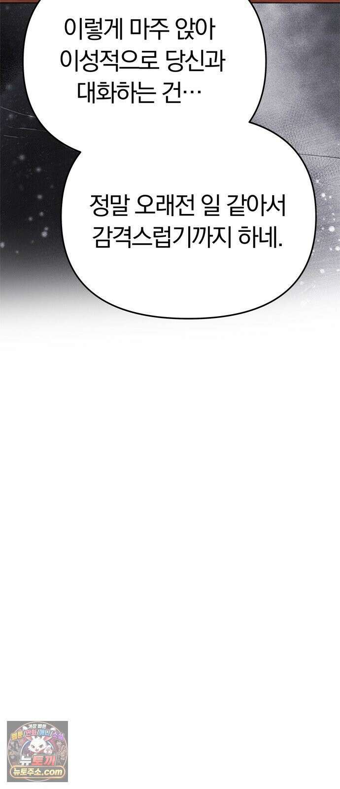 남편은 한 명으로 족하다 96화 불가능한 포기 59