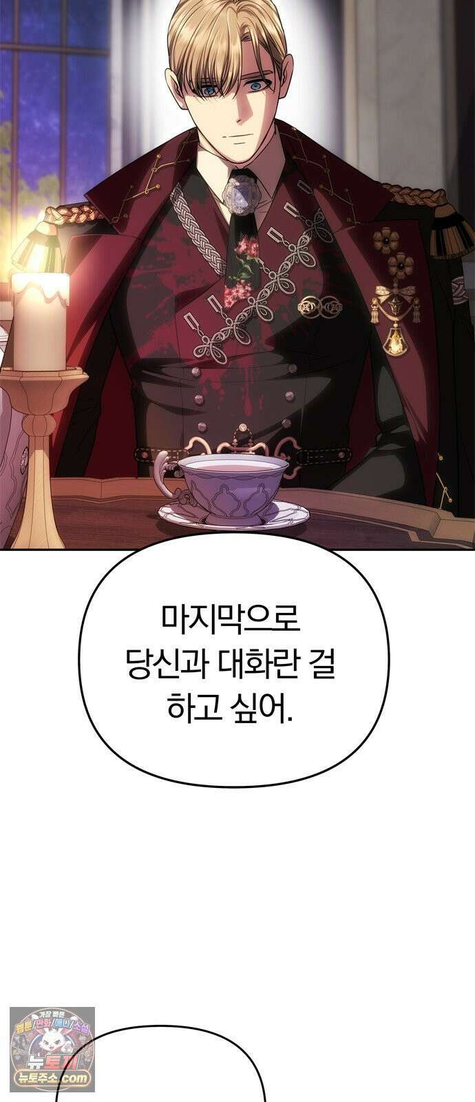 남편은 한 명으로 족하다 96화 불가능한 포기 62