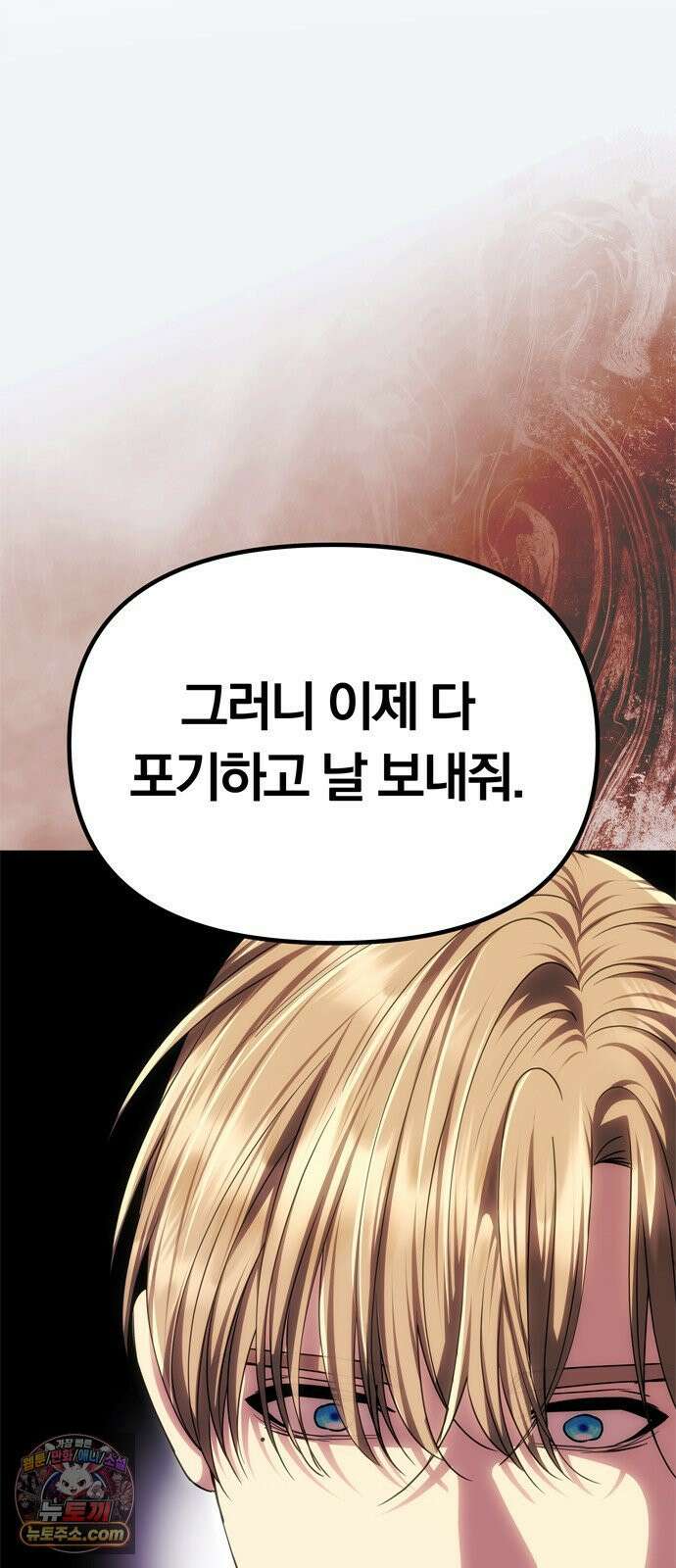 남편은 한 명으로 족하다 96화 불가능한 포기 66