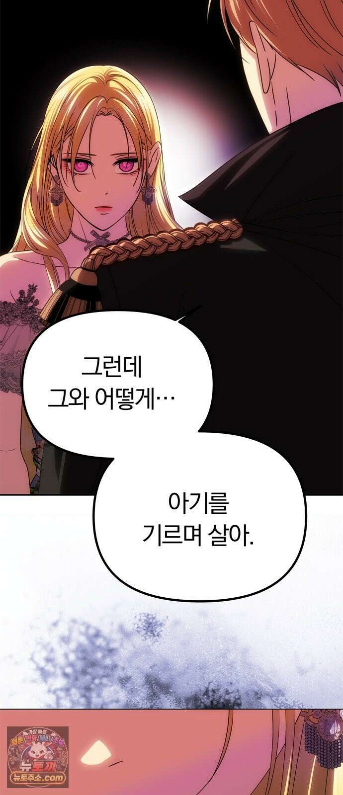 남편은 한 명으로 족하다 96화 불가능한 포기 71