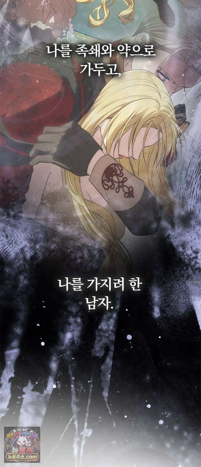남편은 한 명으로 족하다 96화 불가능한 포기 76