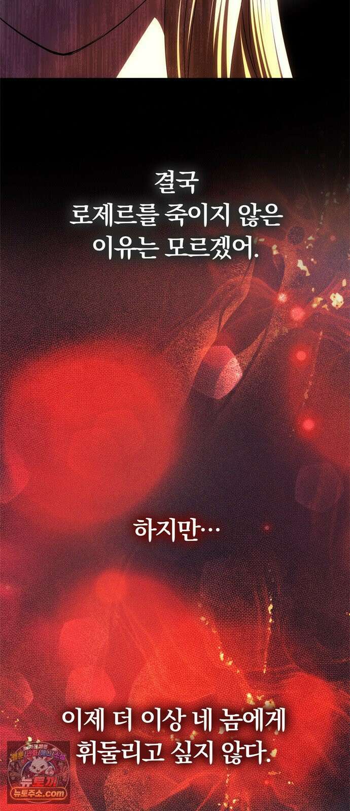 남편은 한 명으로 족하다 96화 불가능한 포기 79