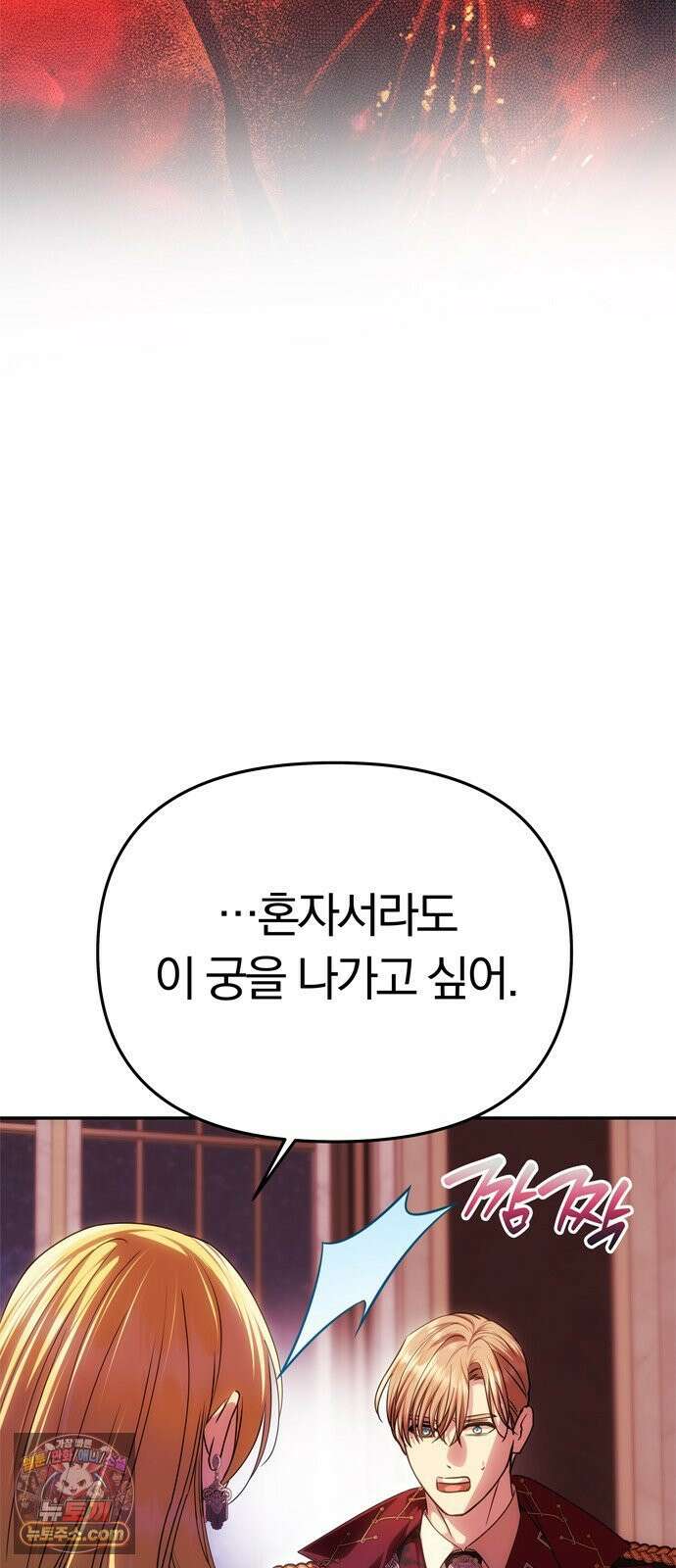남편은 한 명으로 족하다 96화 불가능한 포기 80