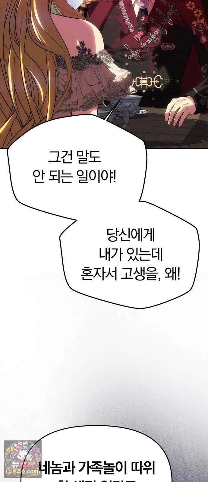남편은 한 명으로 족하다 96화 불가능한 포기 81