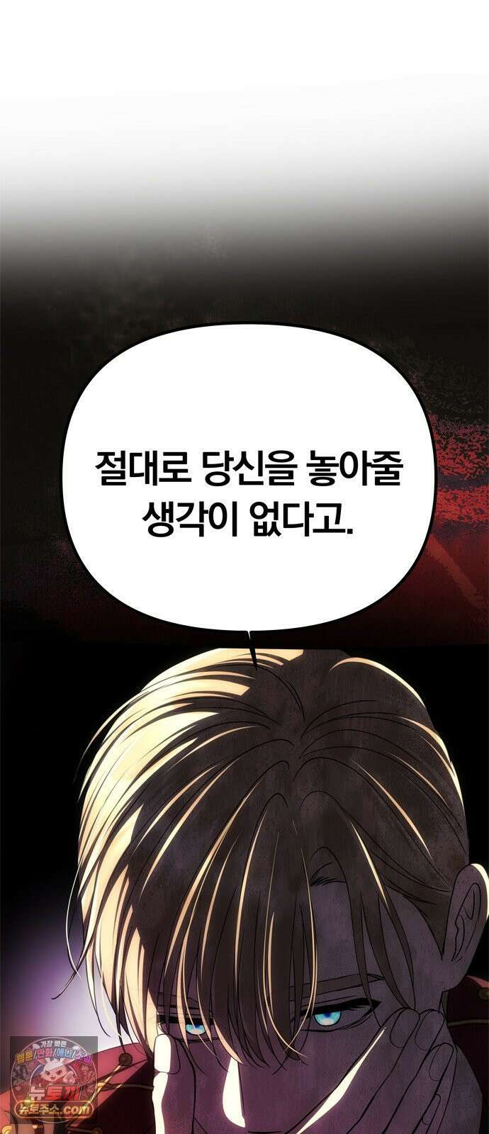 남편은 한 명으로 족하다 96화 불가능한 포기 85