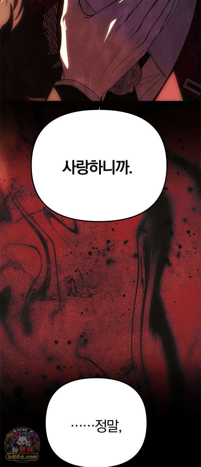 남편은 한 명으로 족하다 96화 불가능한 포기 86