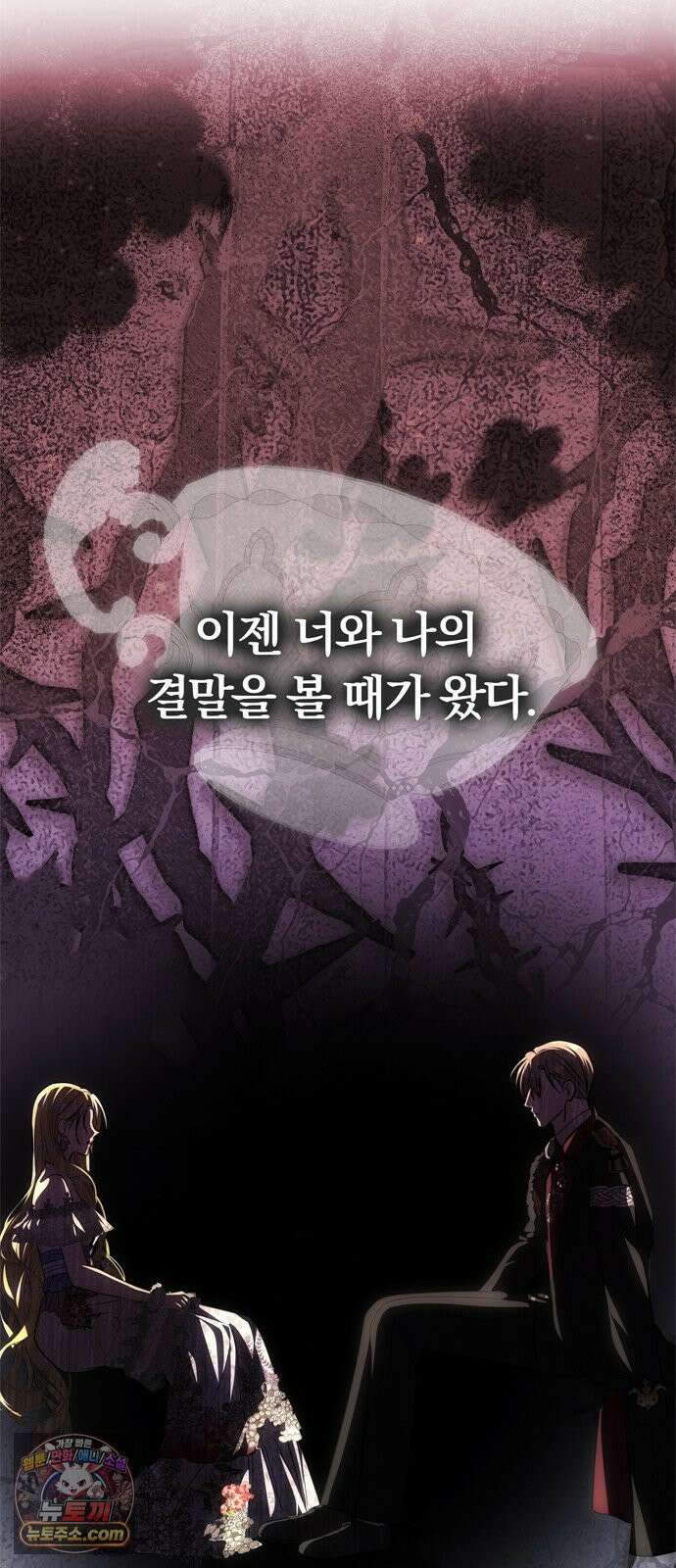 남편은 한 명으로 족하다 96화 불가능한 포기 89