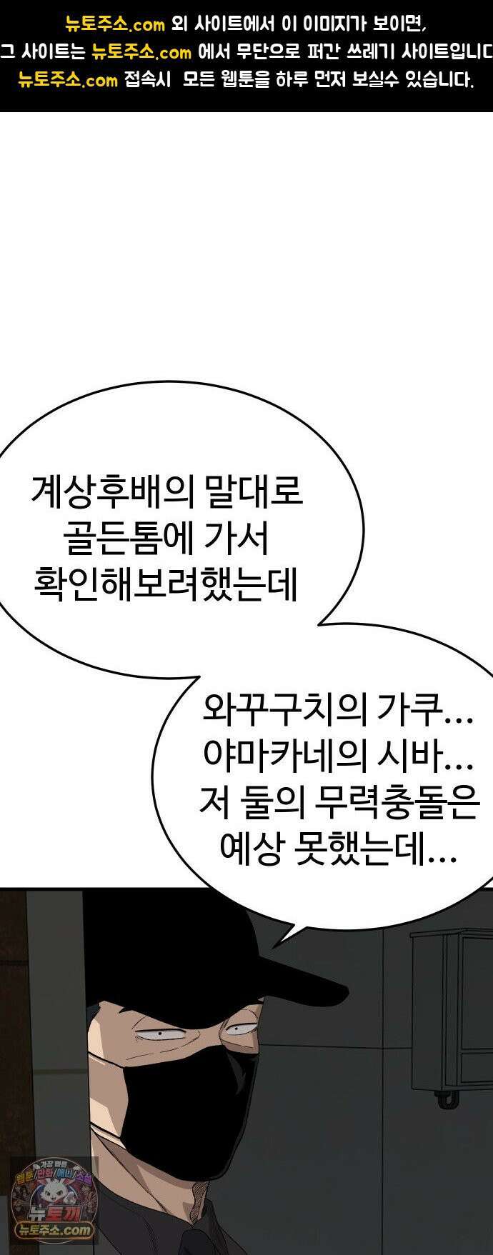 나쁜사람 304화 1