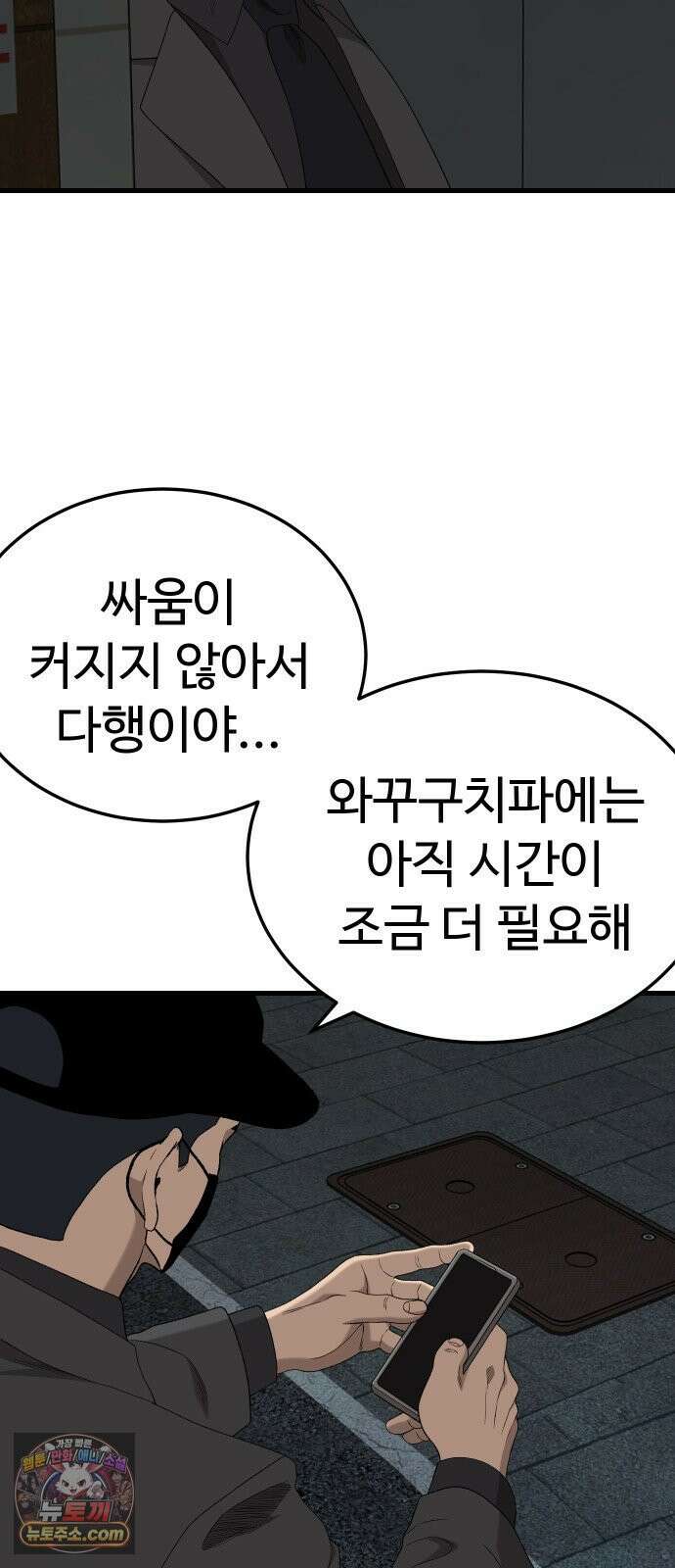 나쁜사람 304화 2