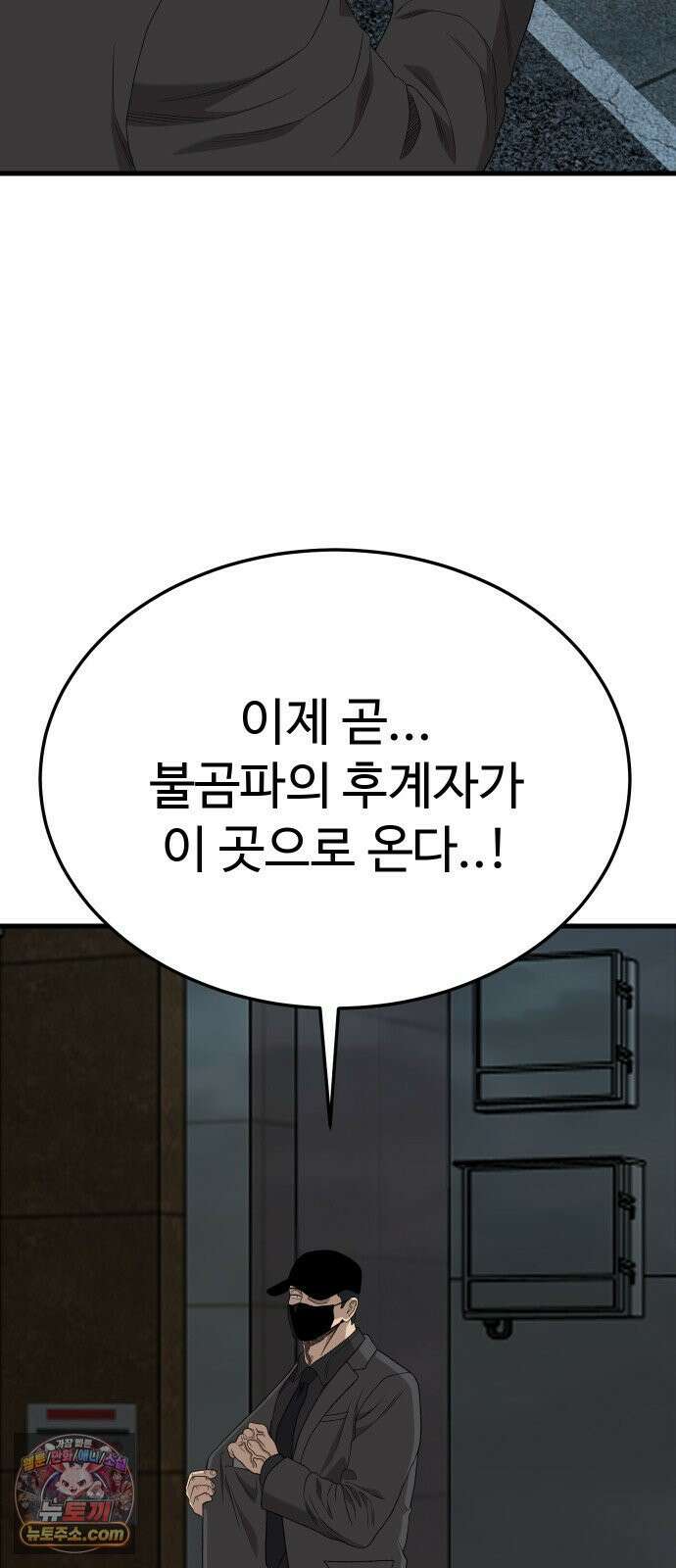 나쁜사람 304화 3