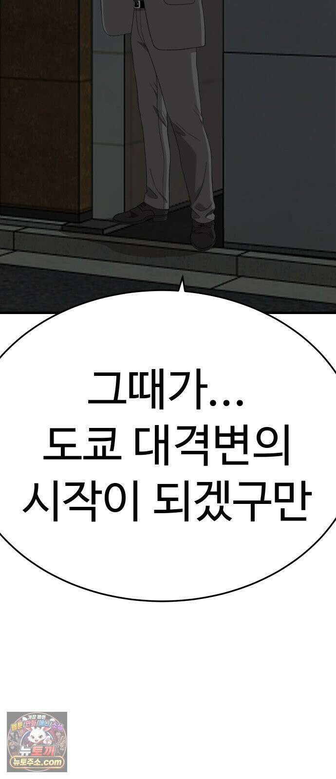 나쁜사람 304화 4