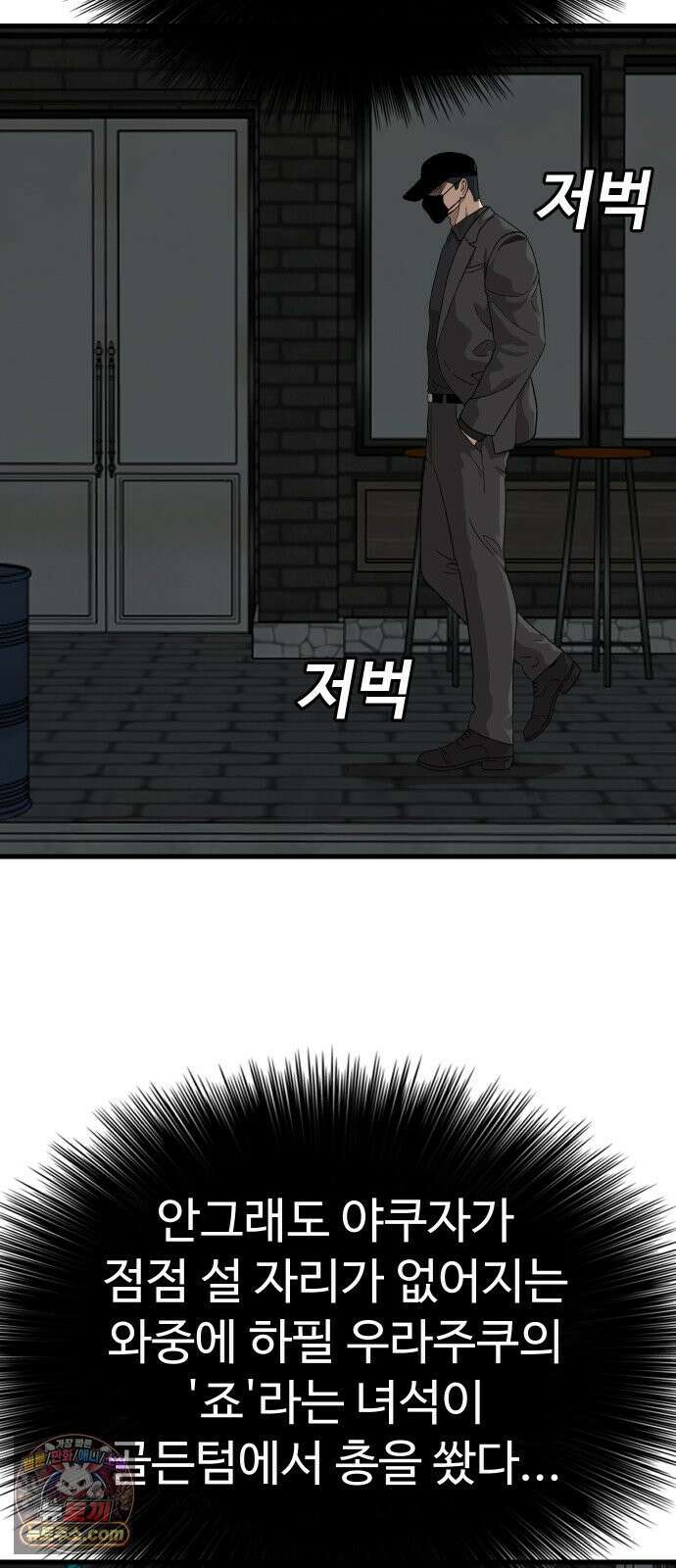 나쁜사람 304화 7