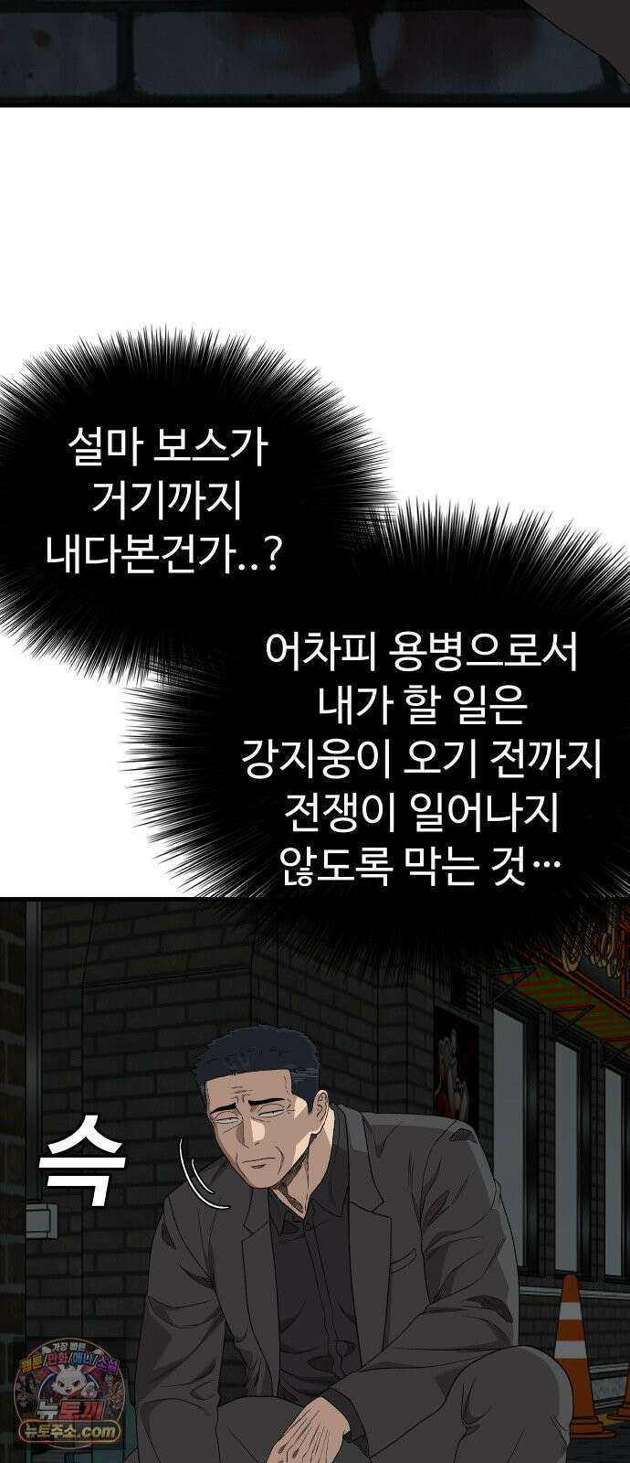 나쁜사람 304화 13