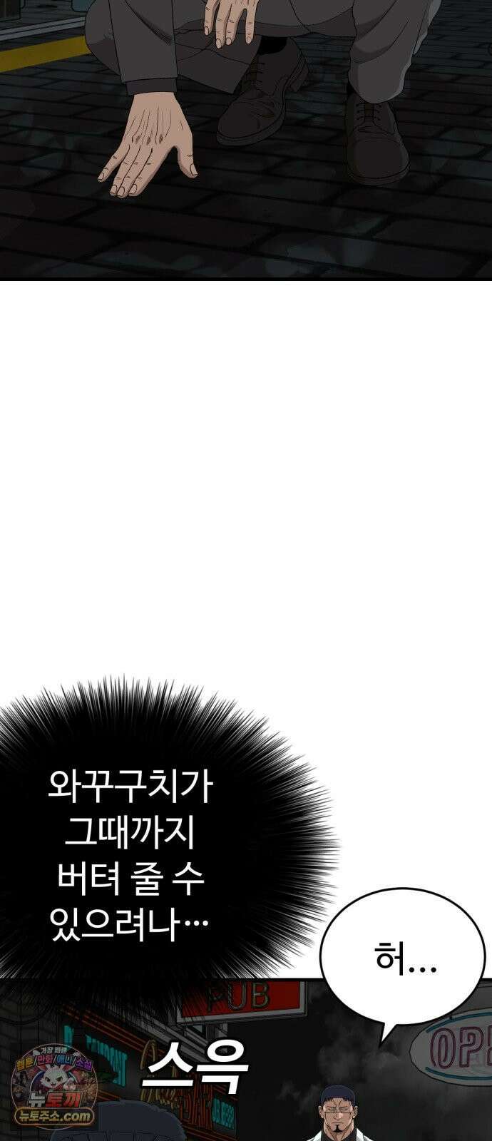 나쁜사람 304화 14