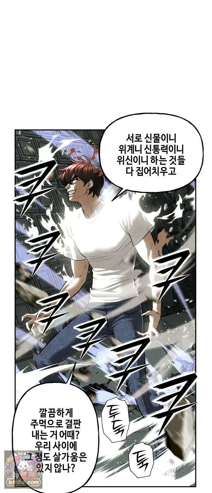 미래의 골동품 가게 257화 - Salvation (9) 2