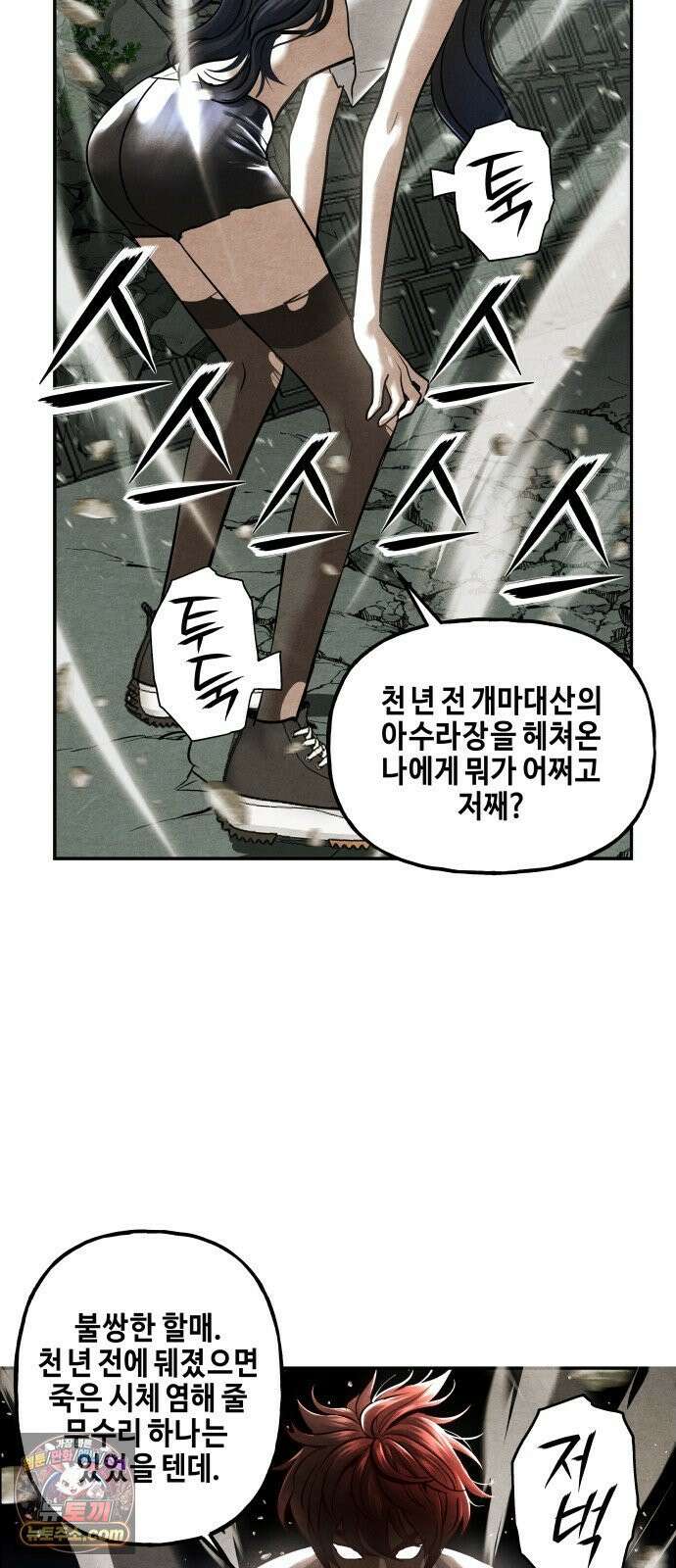 미래의 골동품 가게 257화 - Salvation (9) 4