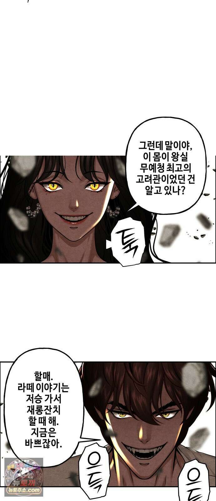 미래의 골동품 가게 257화 - Salvation (9) 8