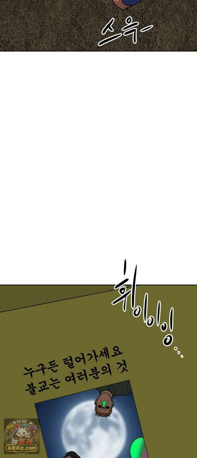 언덕 위의 제임스 537화 무좀비 (3) 4